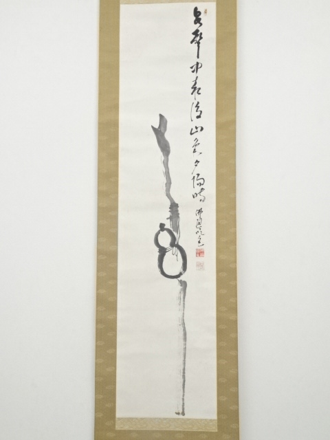 道具 ] - 道具 佛通寺山崎益州筆 瓢箪画賛 肉筆紙本掛軸（保護箱